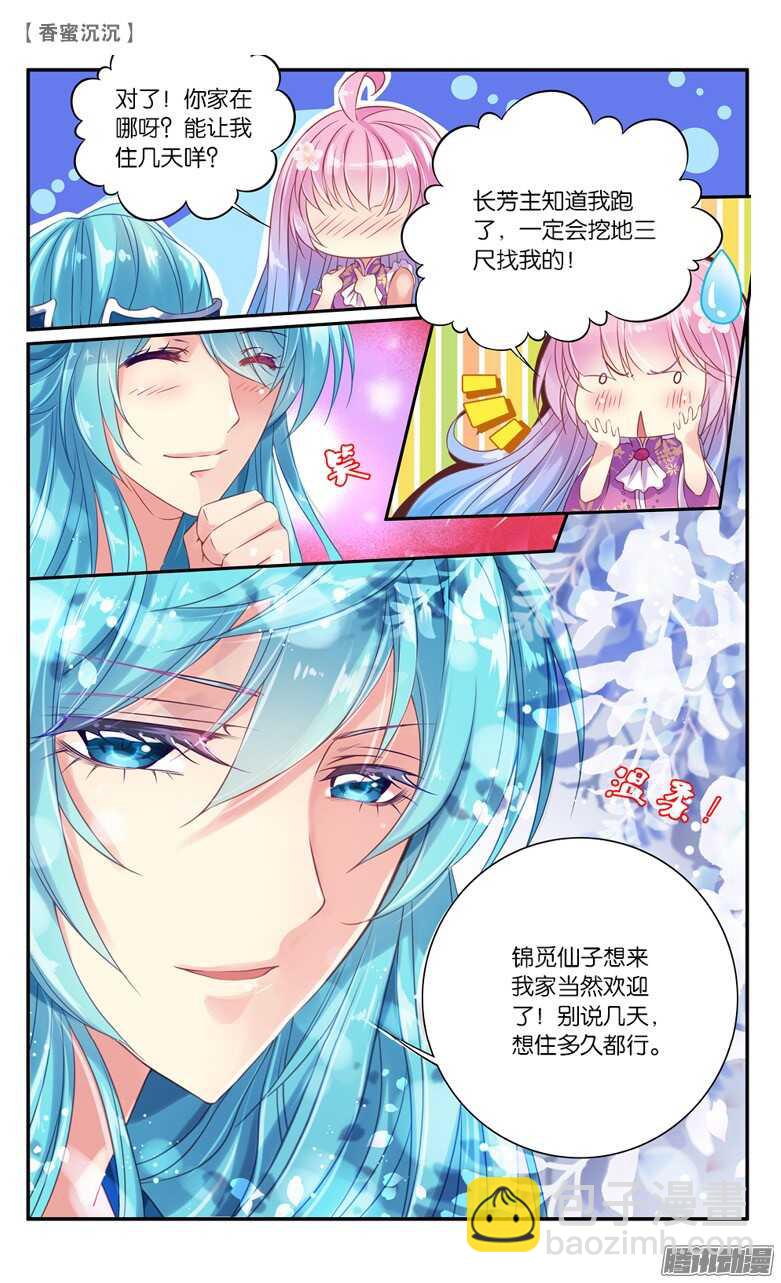 《香蜜沉沉》30 凡界（上） 第7页