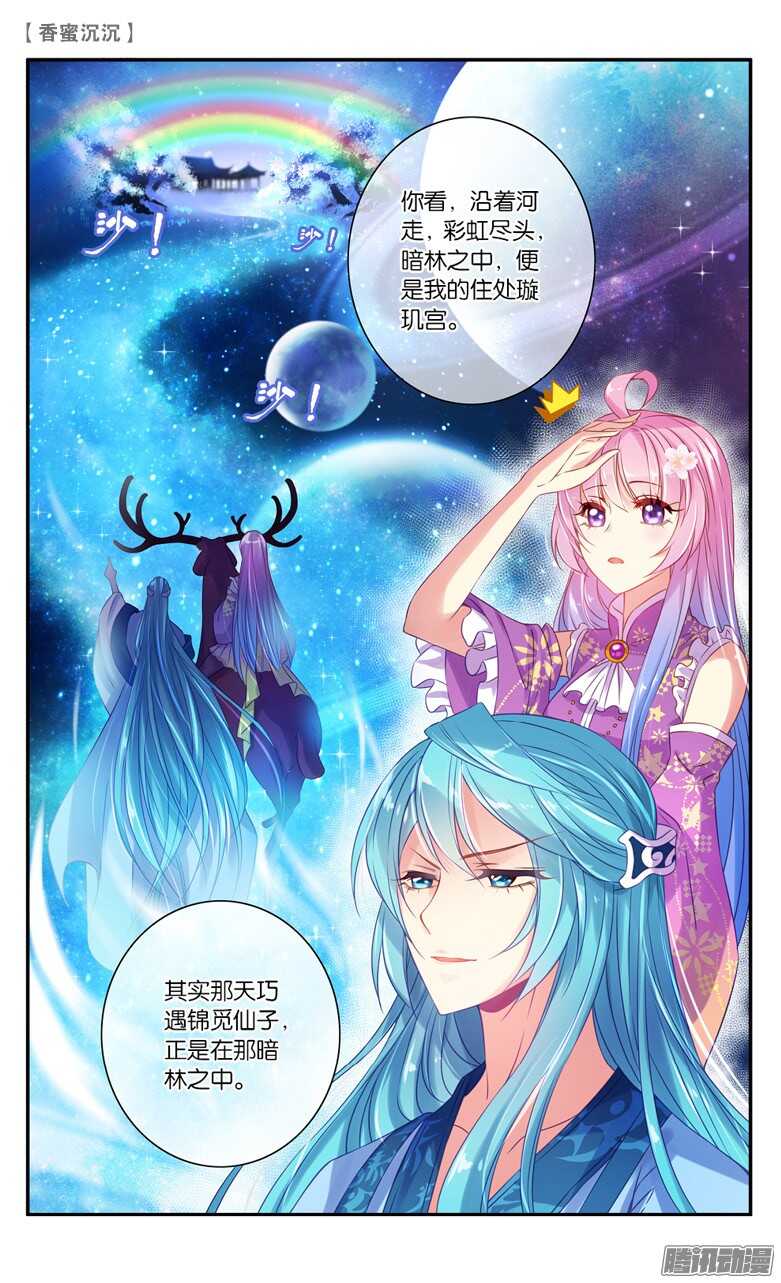 《香蜜沉沉》30 凡界（上） 第8页