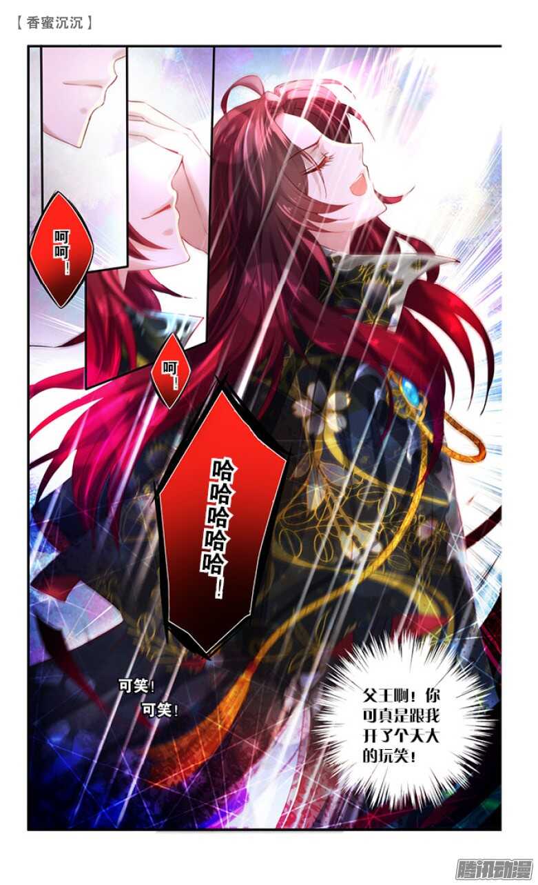 《香蜜沉沉》29 表白（下） 第1页