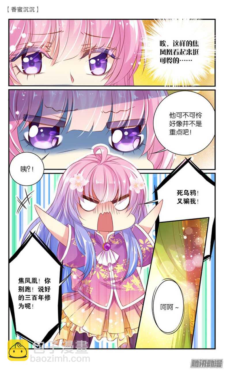 《香蜜沉沉》29 表白（下） 第4页