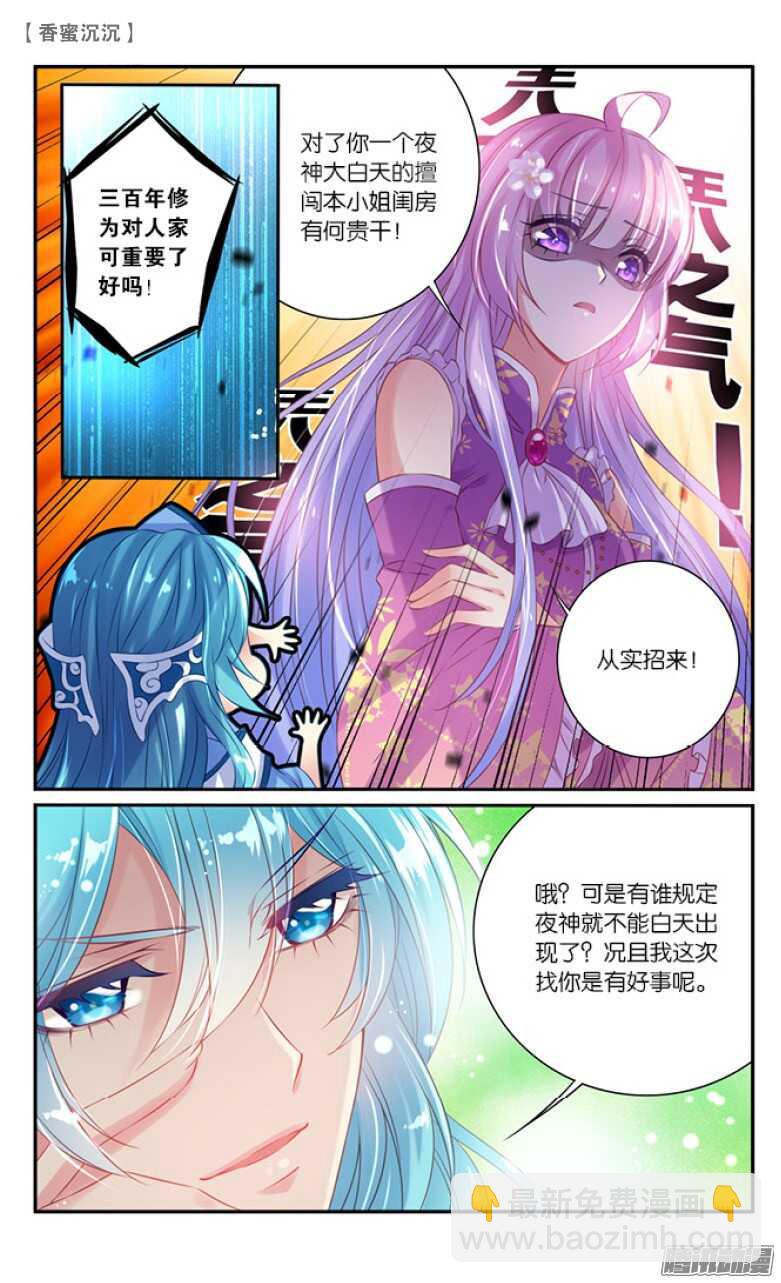 《香蜜沉沉》29 表白（下） 第7页