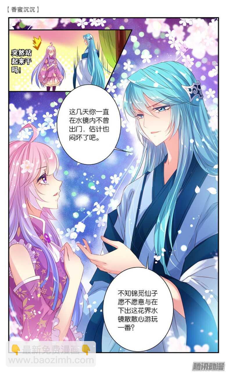 《香蜜沉沉》29 表白（下） 第8页