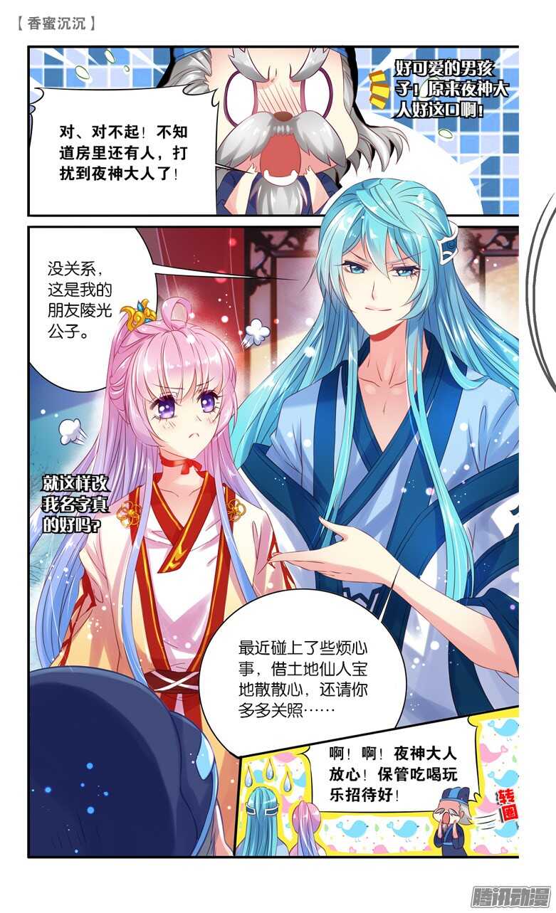 《香蜜沉沉》32 凡界（下） 第1页