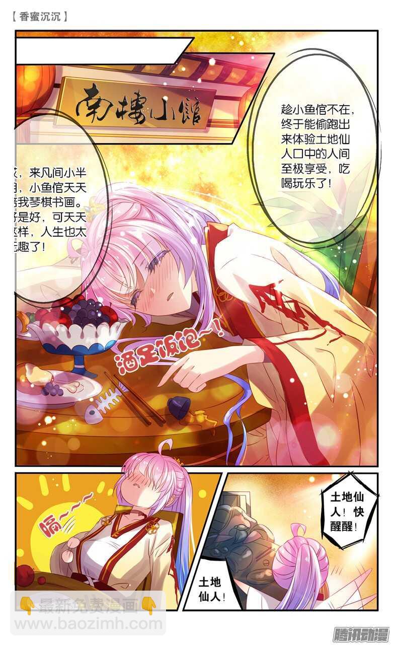《香蜜沉沉》32 凡界（下） 第2页