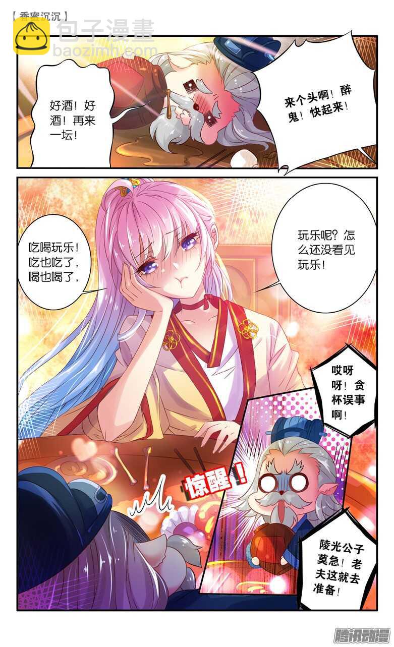 《香蜜沉沉》32 凡界（下） 第3页