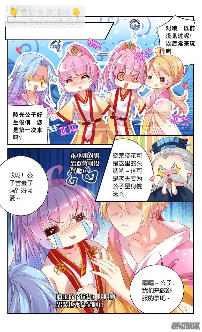 《香蜜沉沉》32 凡界（下） 第5页