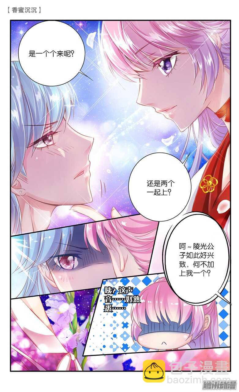 《香蜜沉沉》32 凡界（下） 第7页