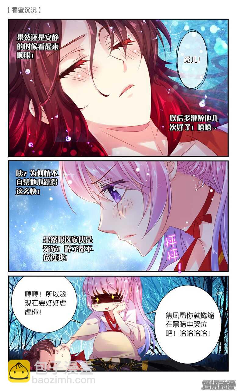 《香蜜沉沉》36 修为！快来！（上） 第2页