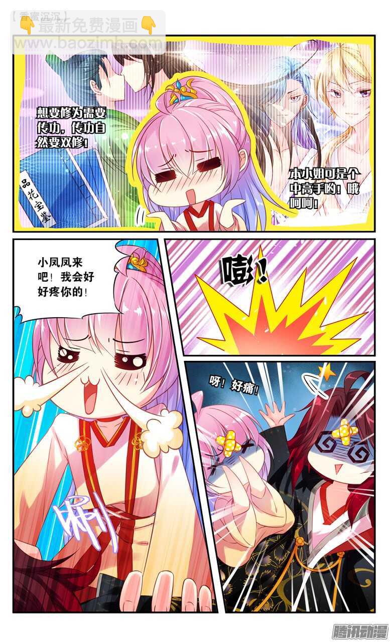 《香蜜沉沉》36 修为！快来！（上） 第4页