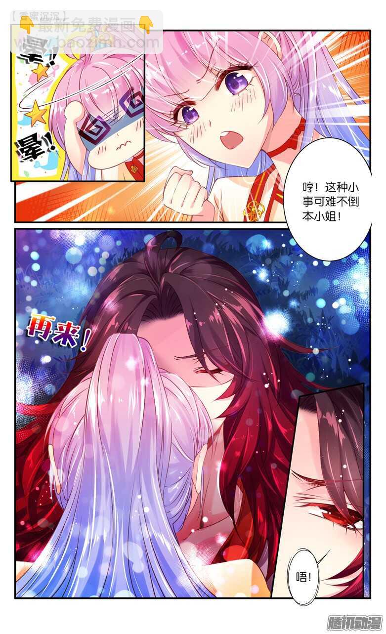 《香蜜沉沉》36 修为！快来！（上） 第5页