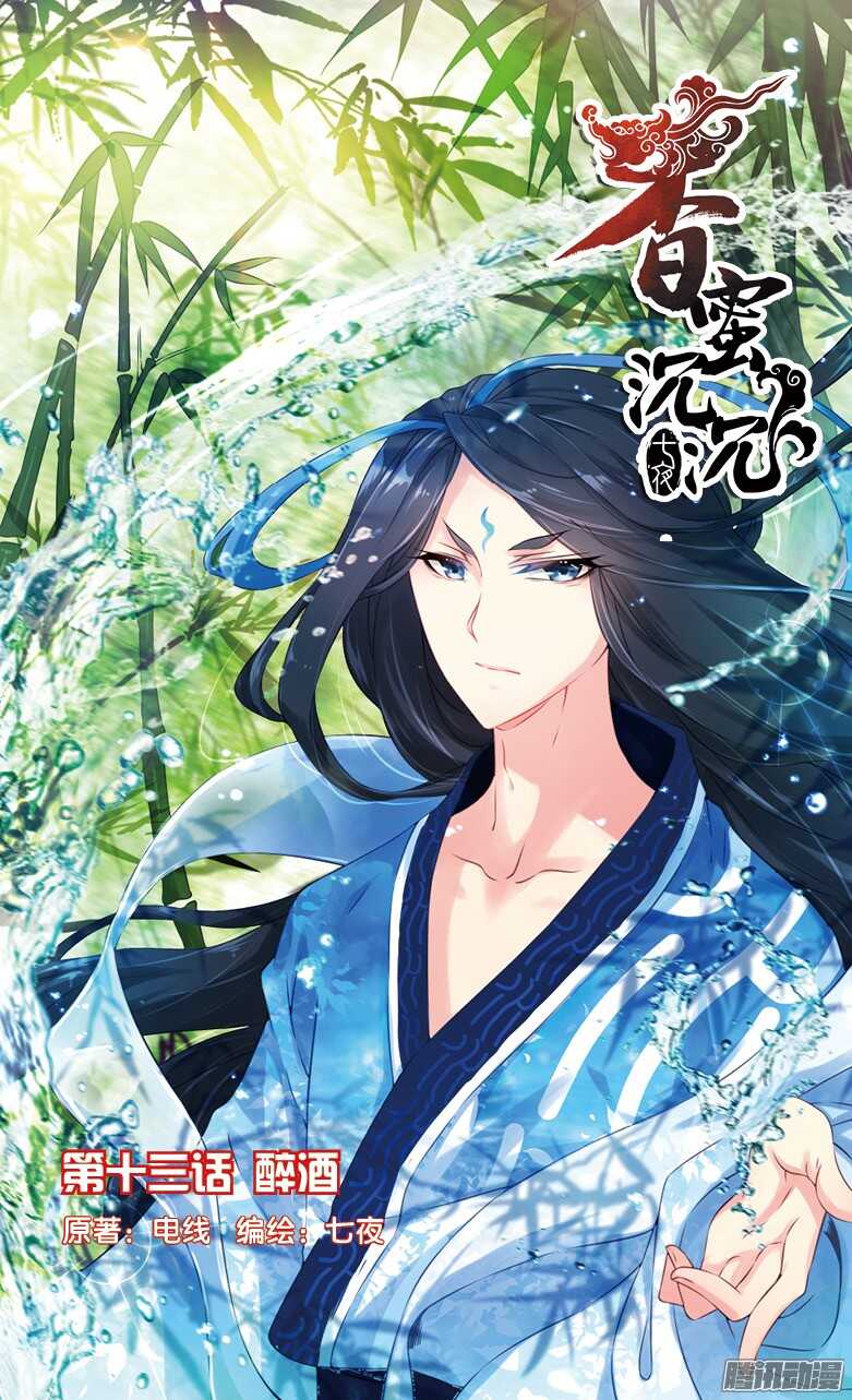《香蜜沉沉》33 醉酒（上） 第1页