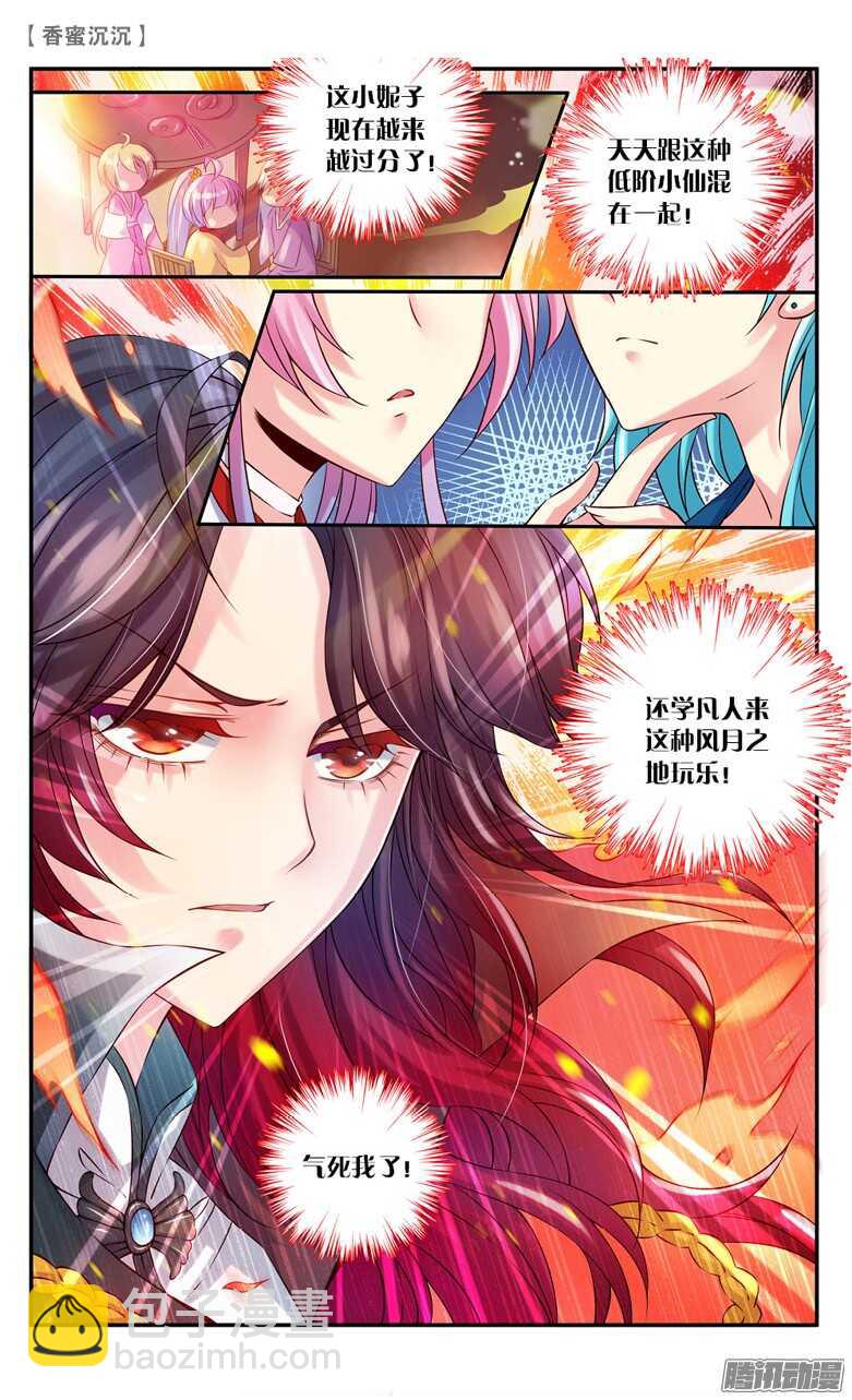 《香蜜沉沉》33 醉酒（上） 第2页