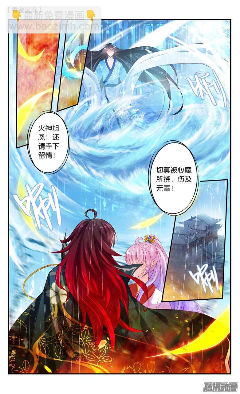 《香蜜沉沉》33 醉酒（上） 第6页
