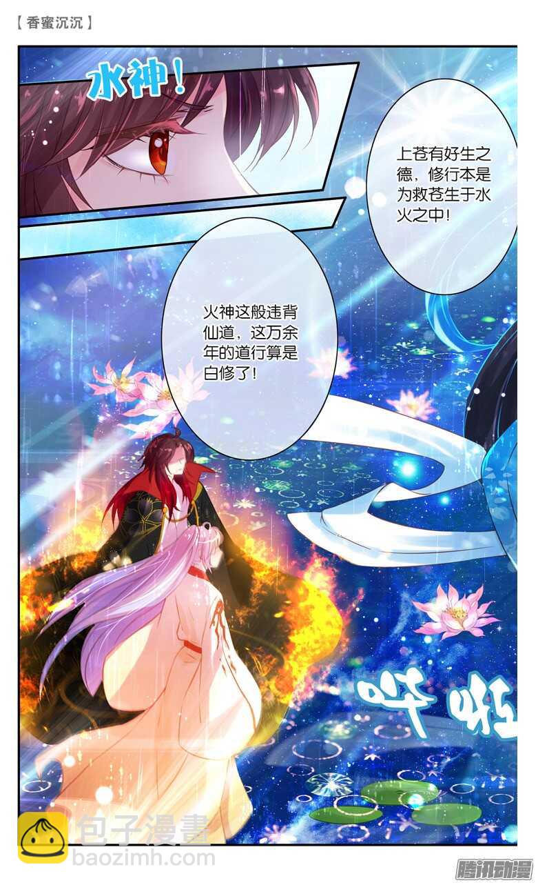 《香蜜沉沉》33 醉酒（上） 第7页