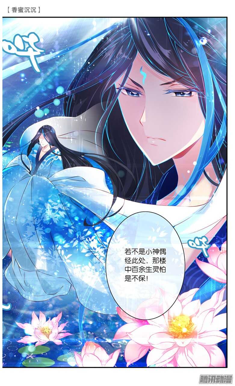 《香蜜沉沉》33 醉酒（上） 第8页