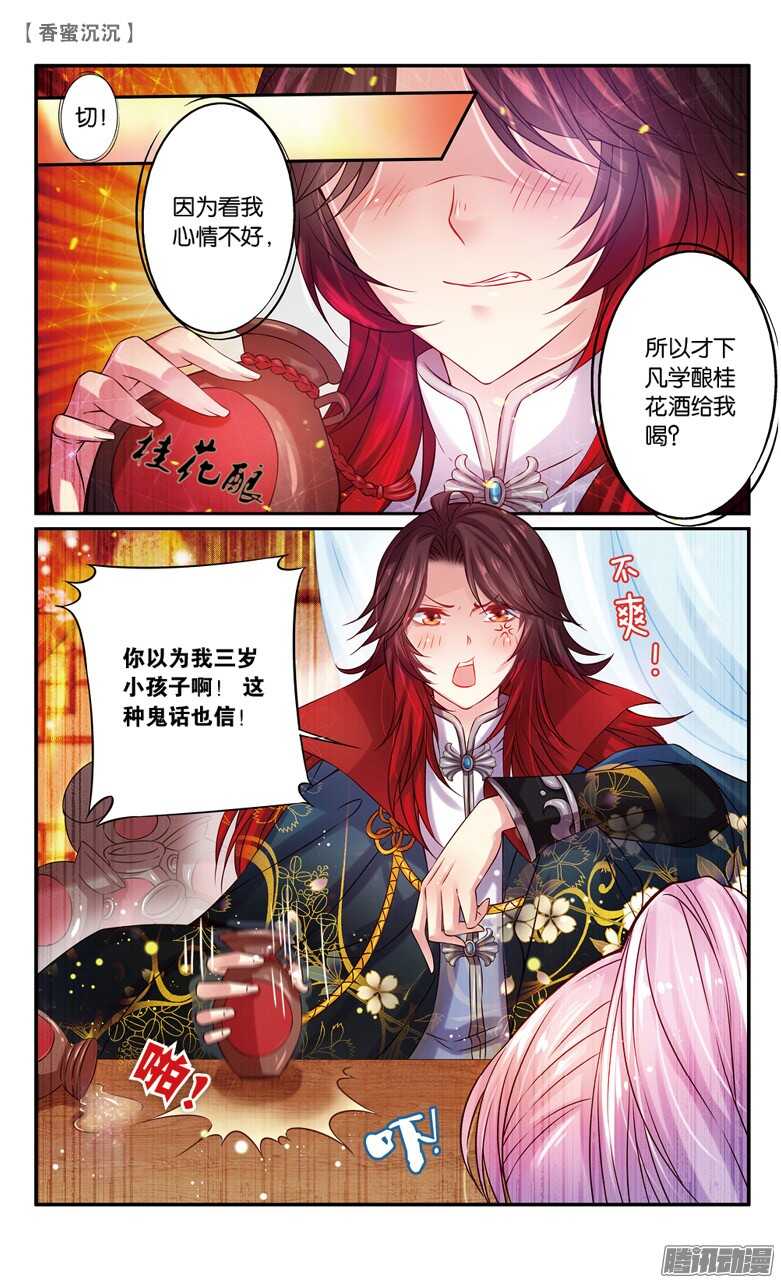 《香蜜沉沉》35 醉酒（下） 第1页