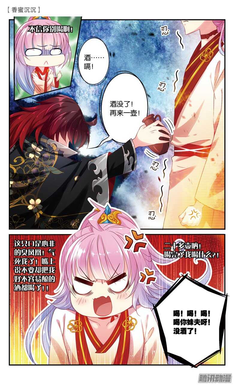 《香蜜沉沉》35 醉酒（下） 第2页