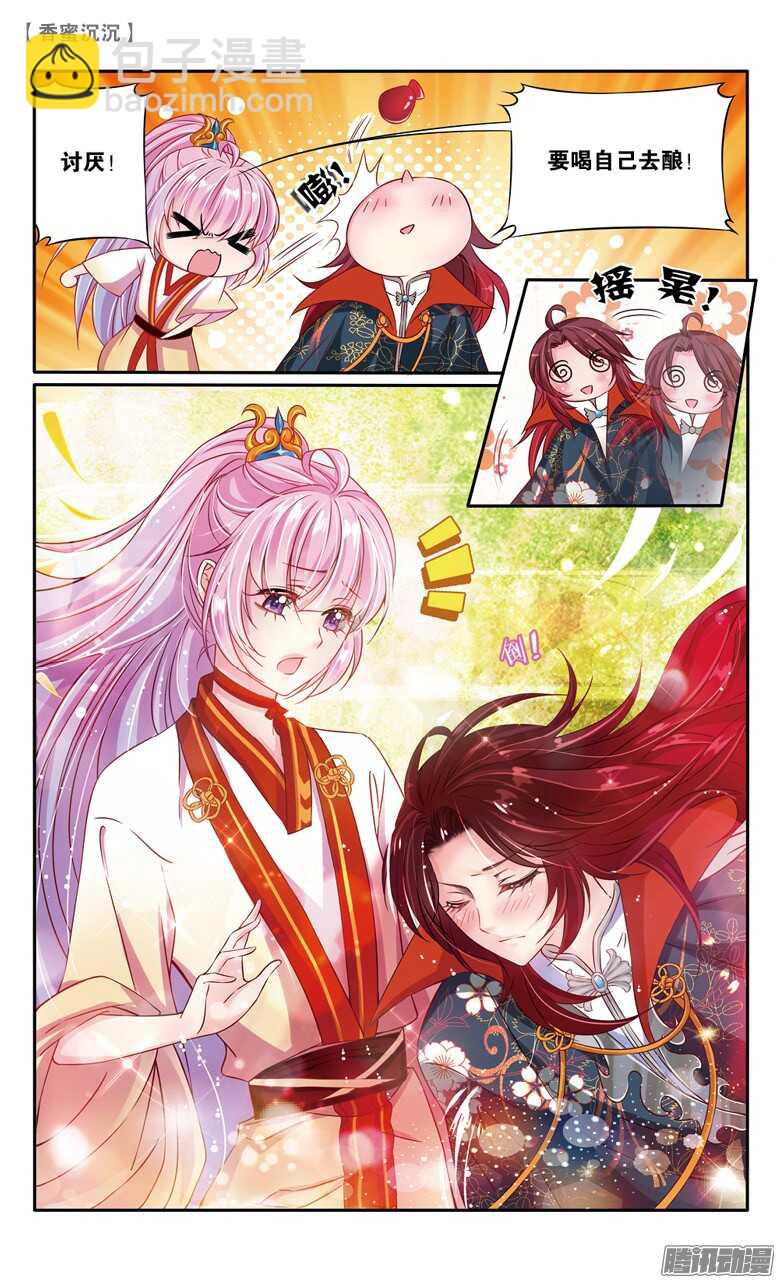 《香蜜沉沉》35 醉酒（下） 第3页