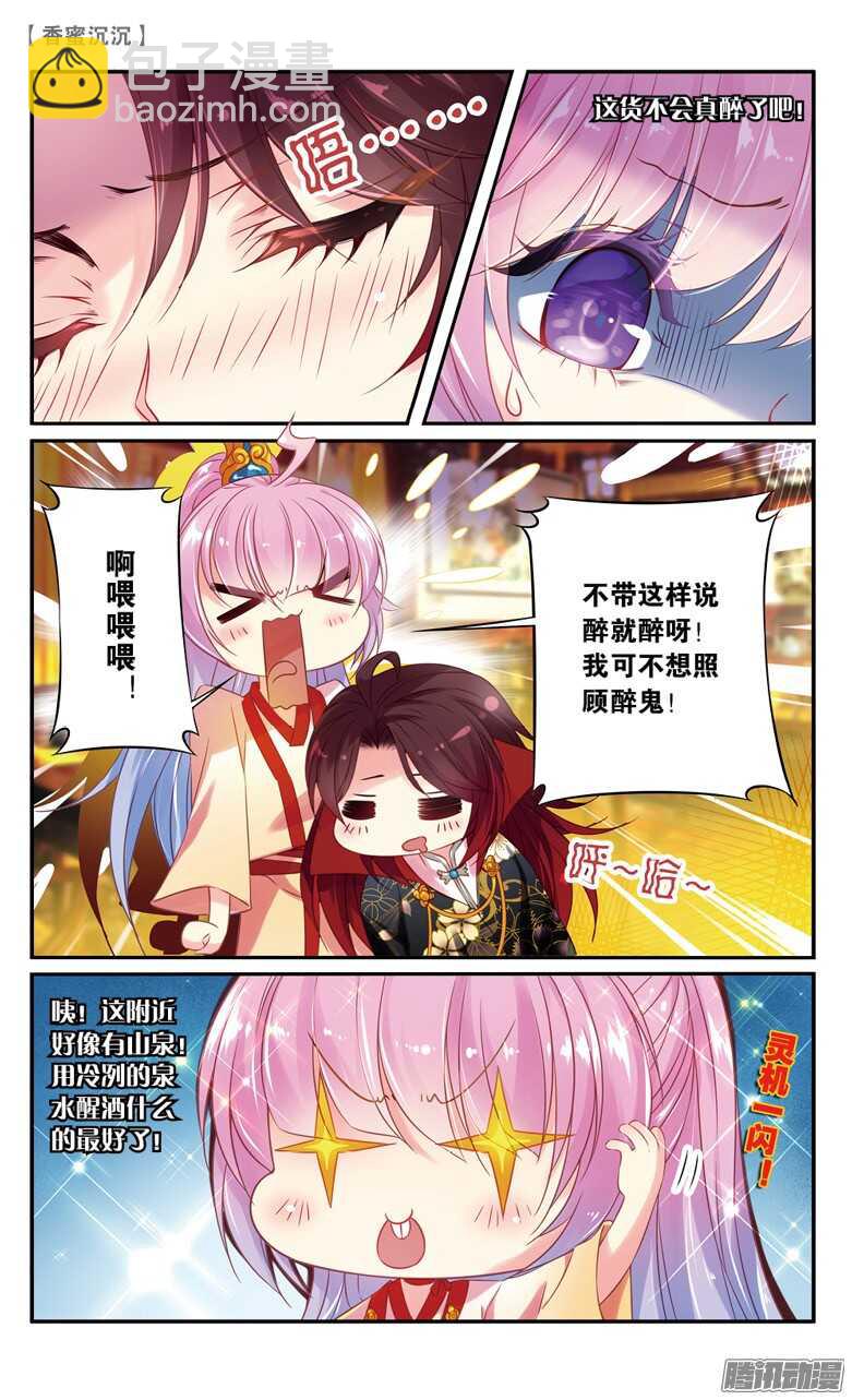 《香蜜沉沉》35 醉酒（下） 第4页