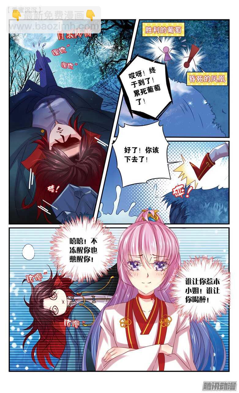 《香蜜沉沉》35 醉酒（下） 第5页