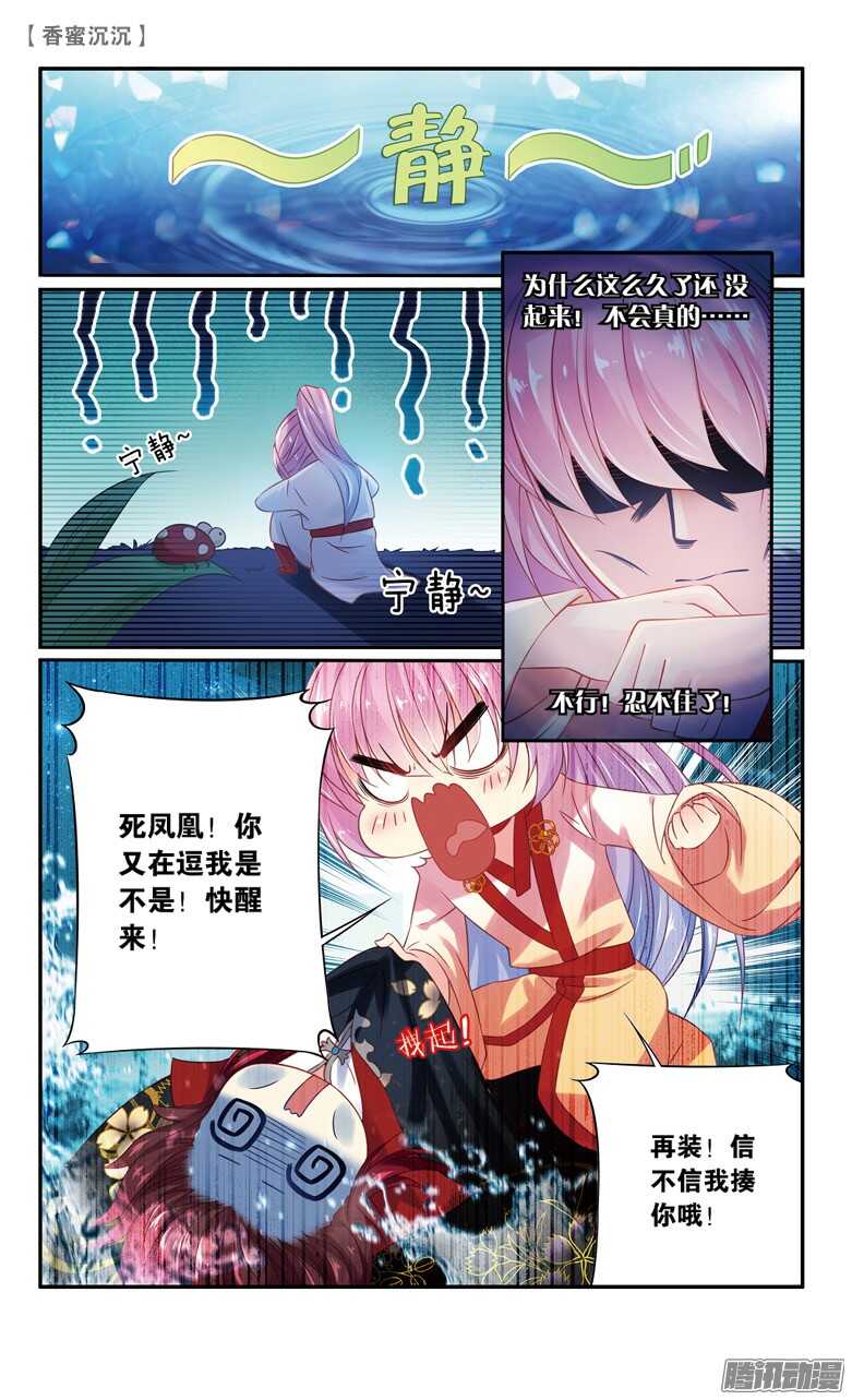 《香蜜沉沉》35 醉酒（下） 第6页