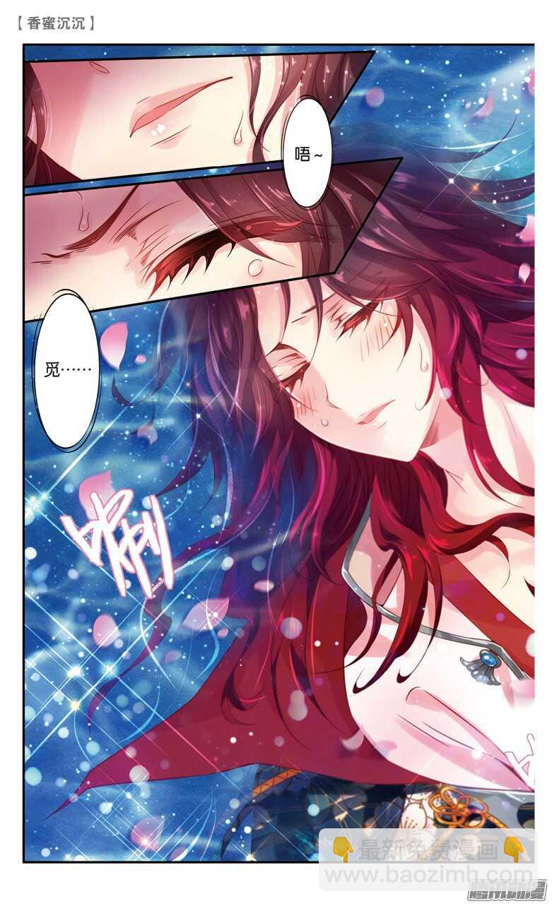 《香蜜沉沉》35 醉酒（下） 第7页