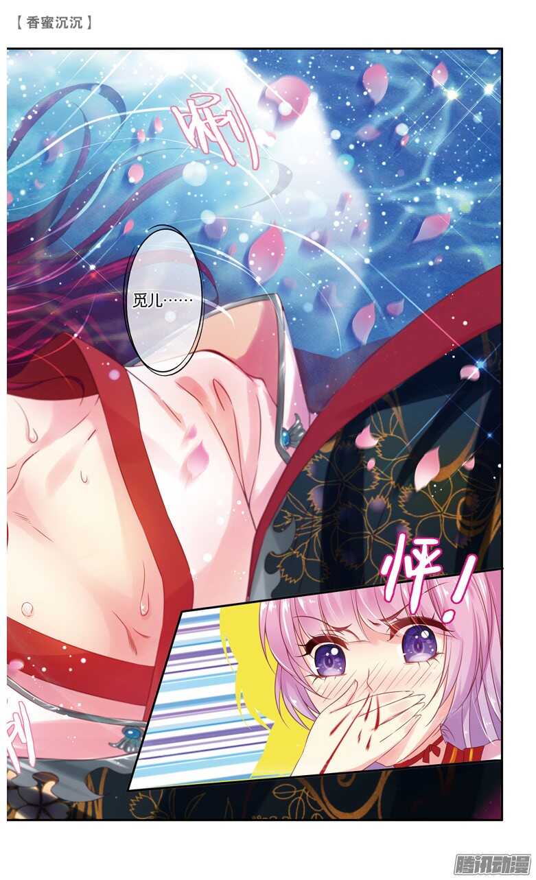 《香蜜沉沉》35 醉酒（下） 第8页