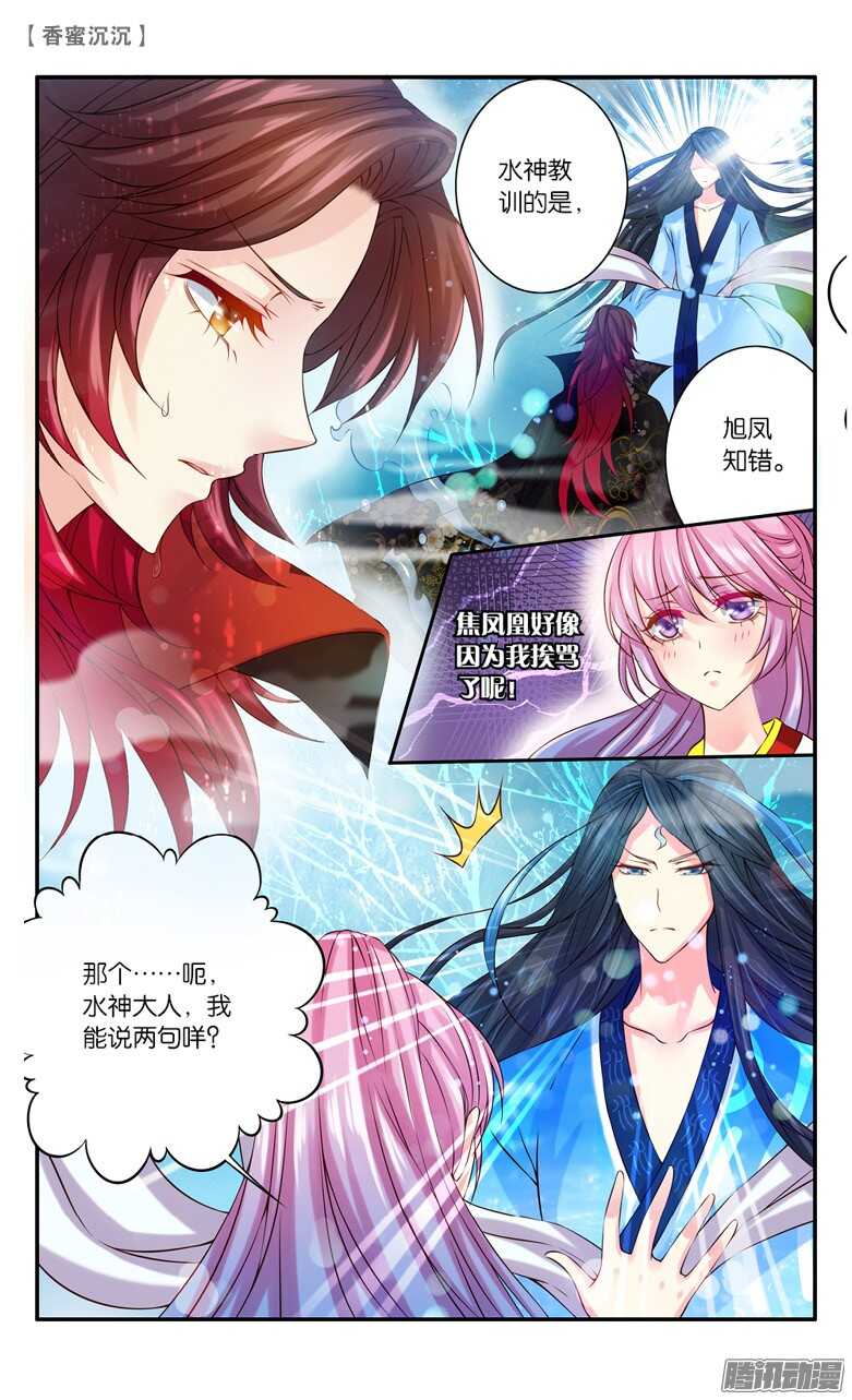 《香蜜沉沉》34 醉酒（中） 第1页