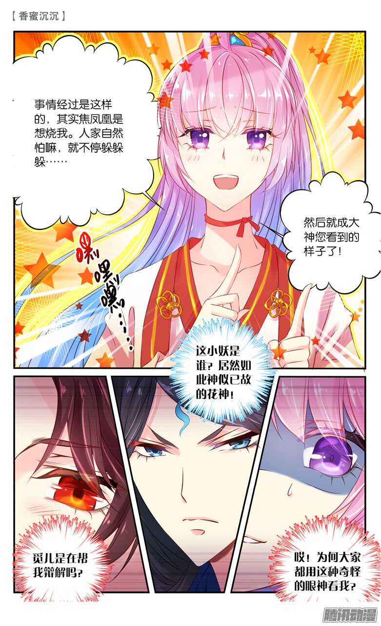 《香蜜沉沉》34 醉酒（中） 第2页