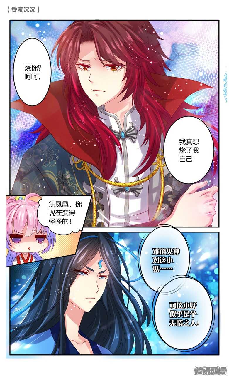 《香蜜沉沉》34 醉酒（中） 第3页