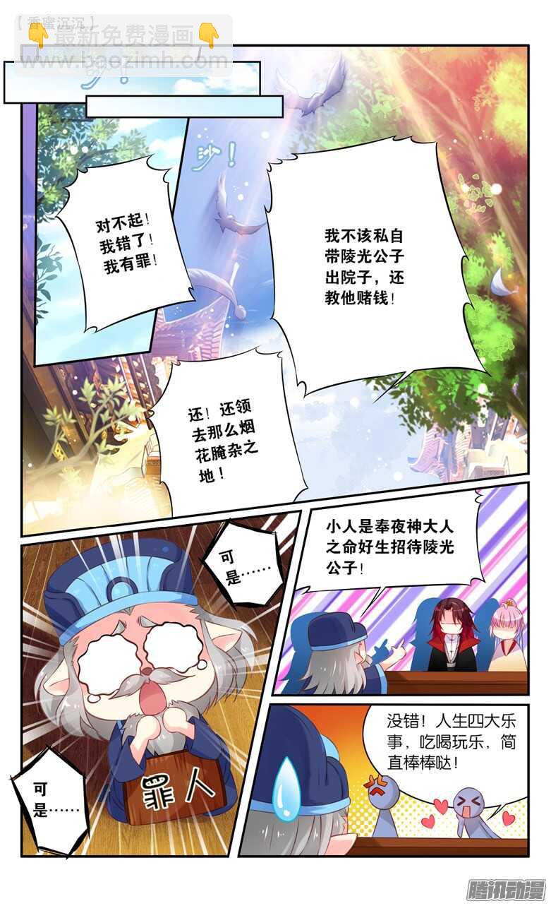 《香蜜沉沉》34 醉酒（中） 第5页