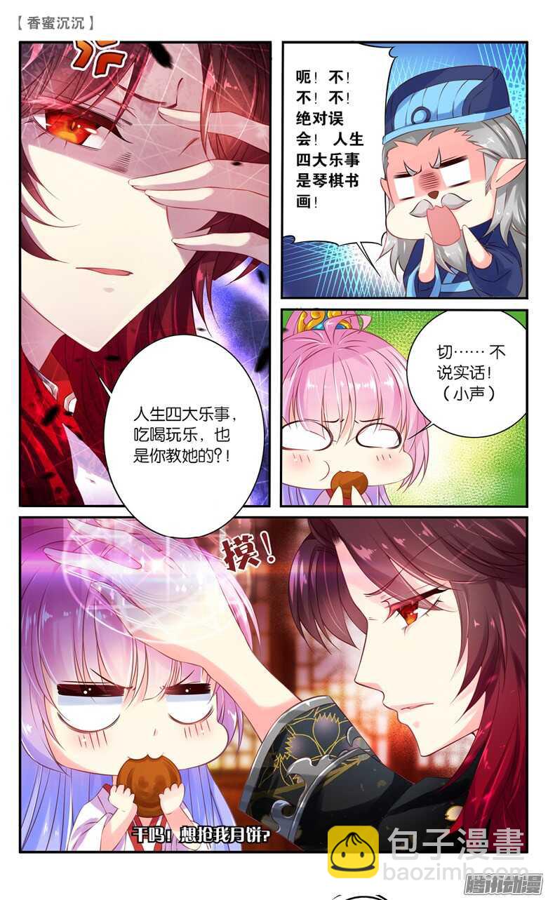 《香蜜沉沉》34 醉酒（中） 第6页