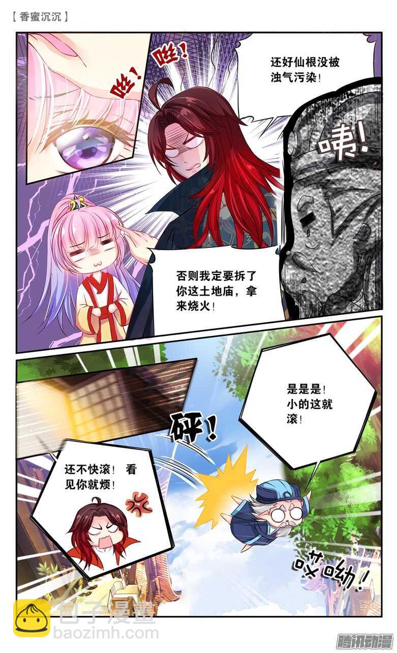 《香蜜沉沉》34 醉酒（中） 第7页