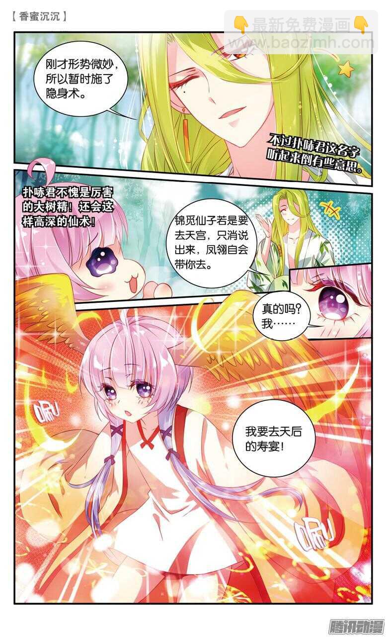 《香蜜沉沉》40 扑哧君（中） 第2页