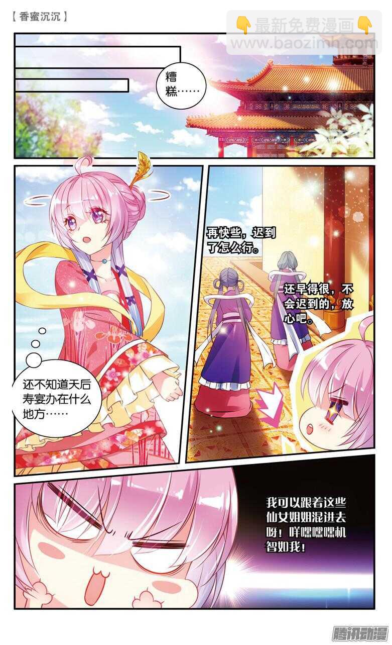 《香蜜沉沉》40 扑哧君（中） 第4页