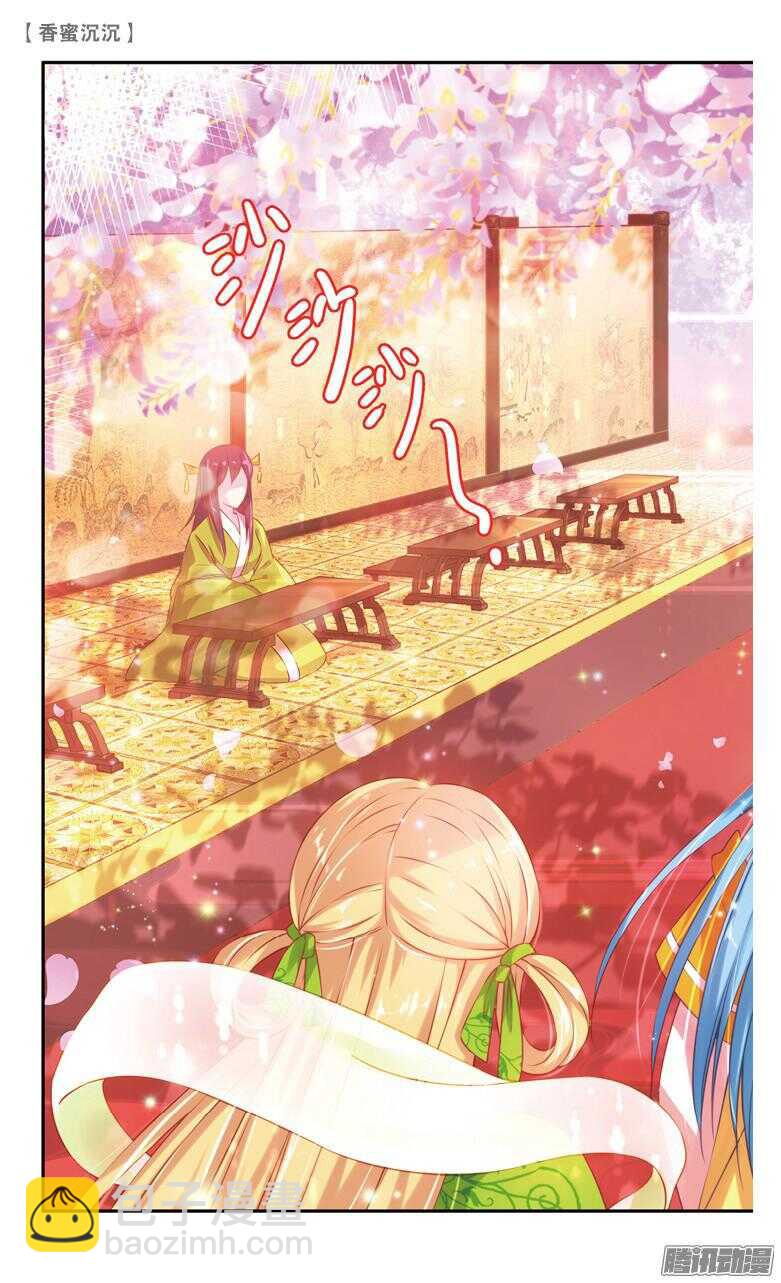 《香蜜沉沉》40 扑哧君（中） 第5页