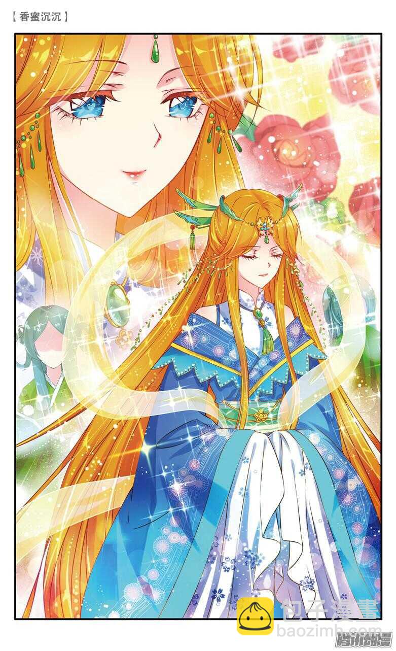 《香蜜沉沉》40 扑哧君（中） 第8页