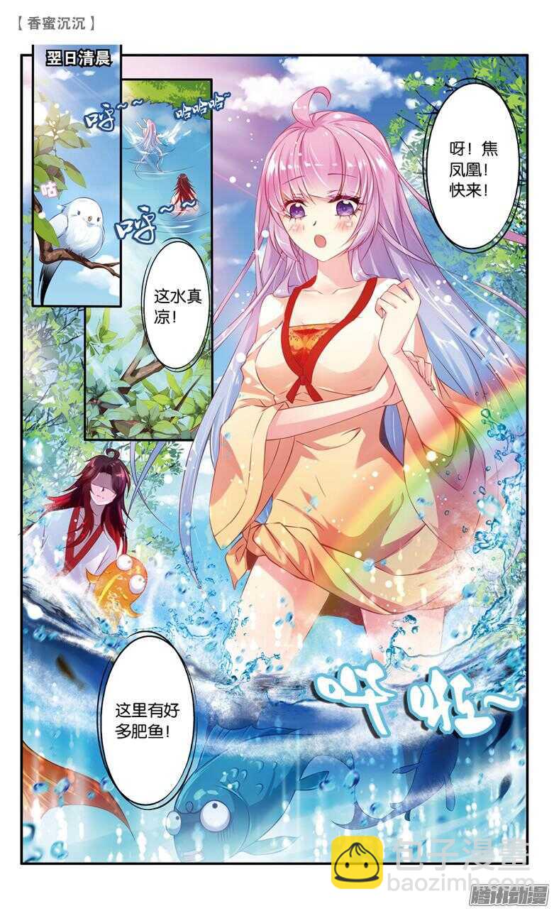 《香蜜沉沉》38 修为！快来！（下） 第4页
