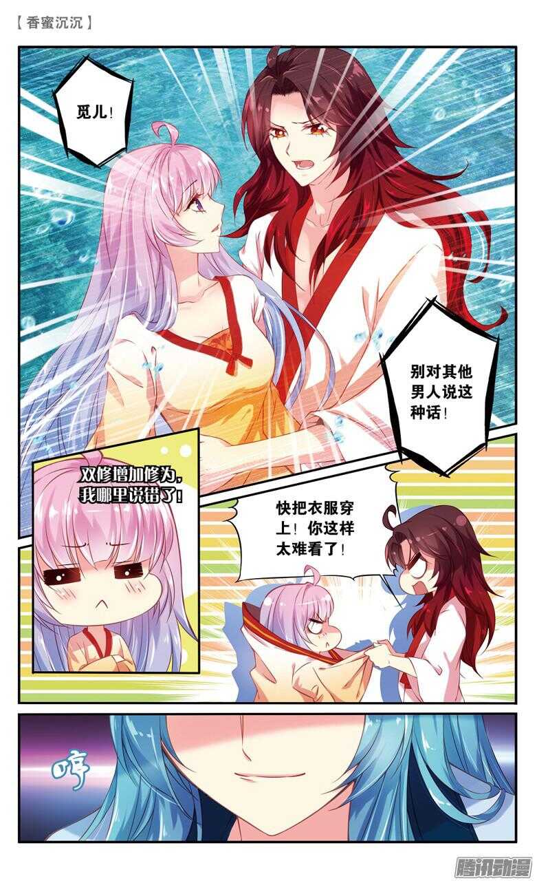 《香蜜沉沉》38 修为！快来！（下） 第7页