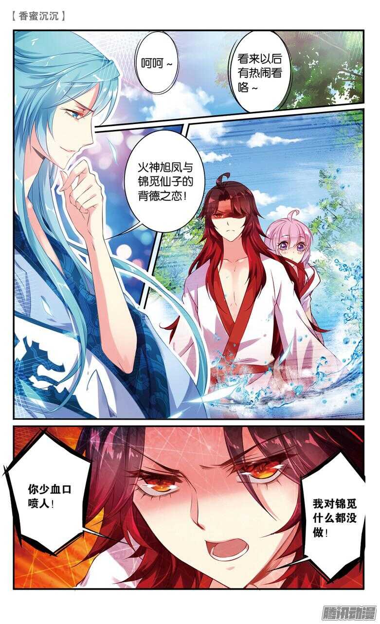 《香蜜沉沉》38 修为！快来！（下） 第8页