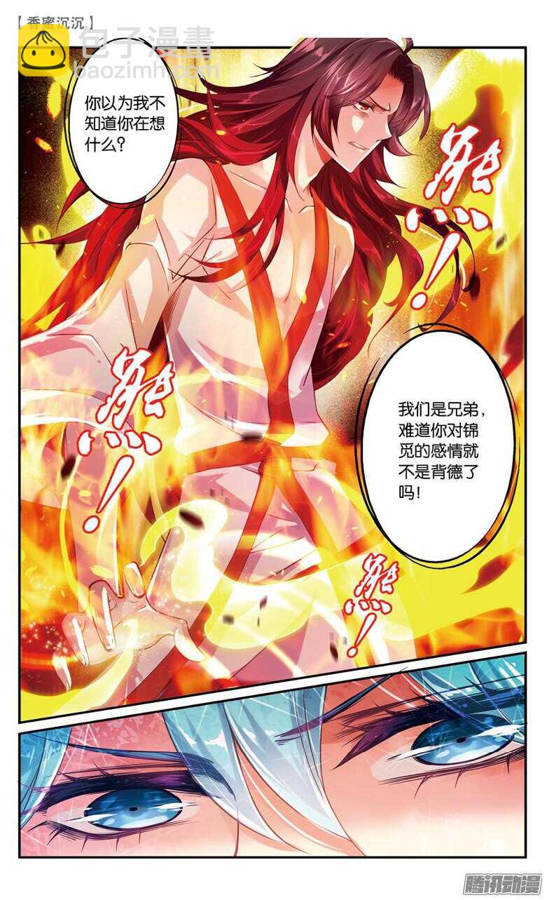 《香蜜沉沉》38 修为！快来！（下） 第9页