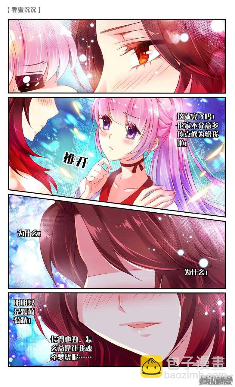 《香蜜沉沉》37 修为！快来！（中） 第2页