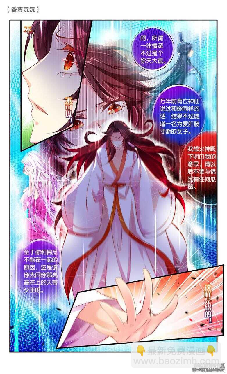 《香蜜沉沉》37 修为！快来！（中） 第3页