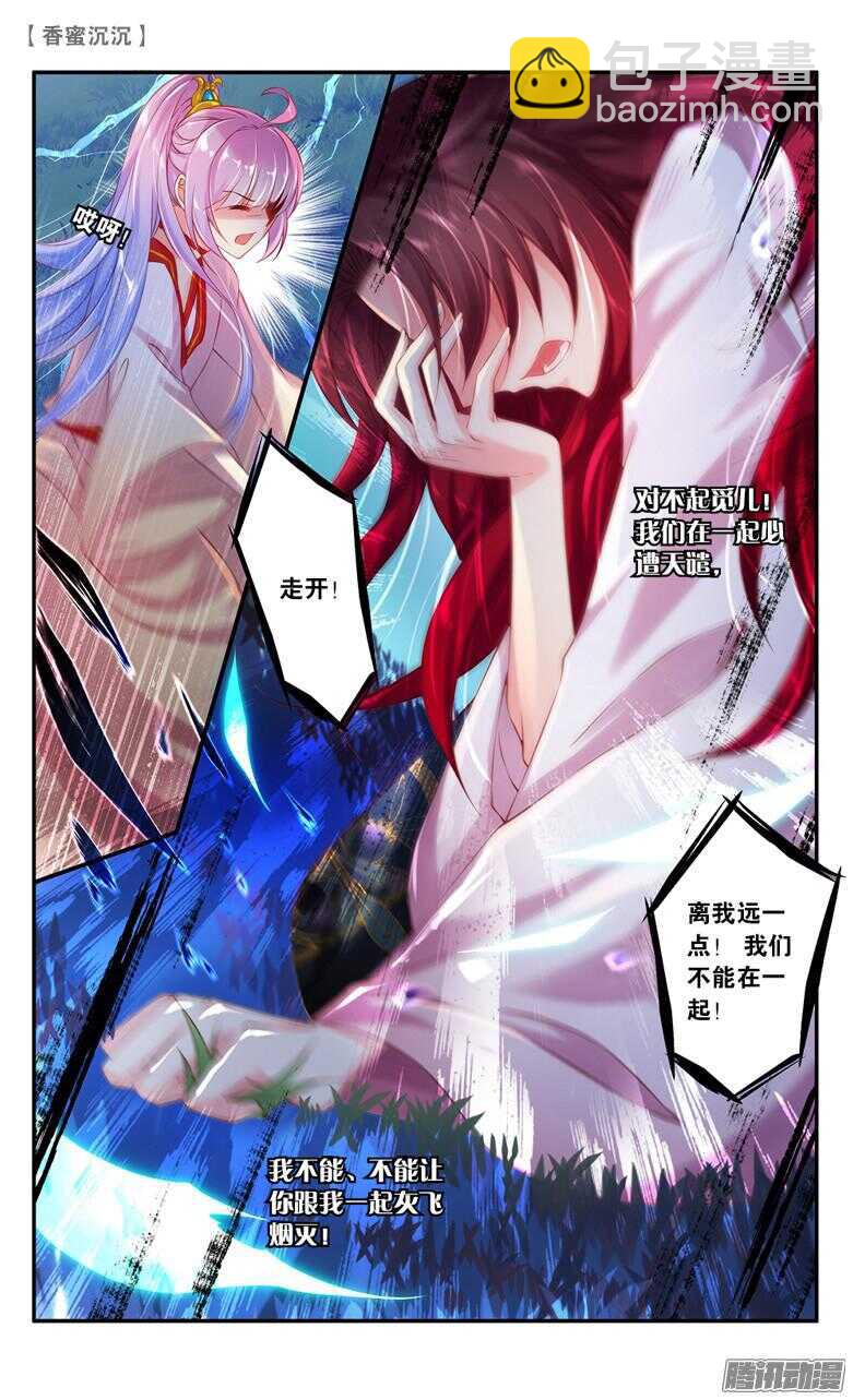 《香蜜沉沉》37 修为！快来！（中） 第4页