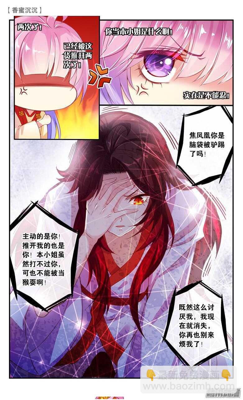 《香蜜沉沉》37 修为！快来！（中） 第5页