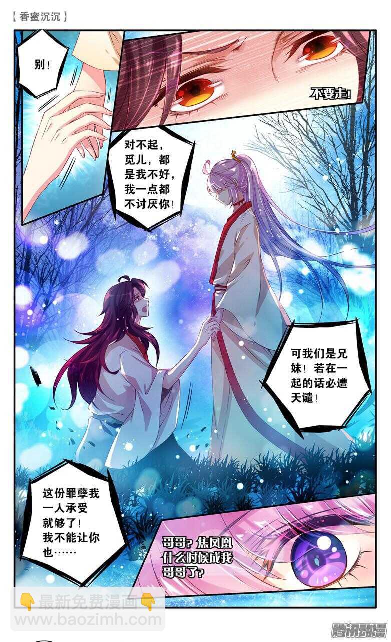 《香蜜沉沉》37 修为！快来！（中） 第6页