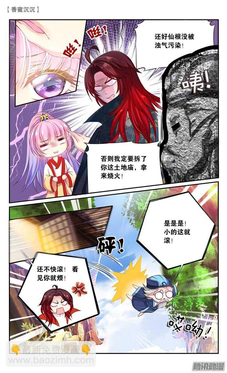 《香蜜沉沉》37 修为！快来！（中） 第7页