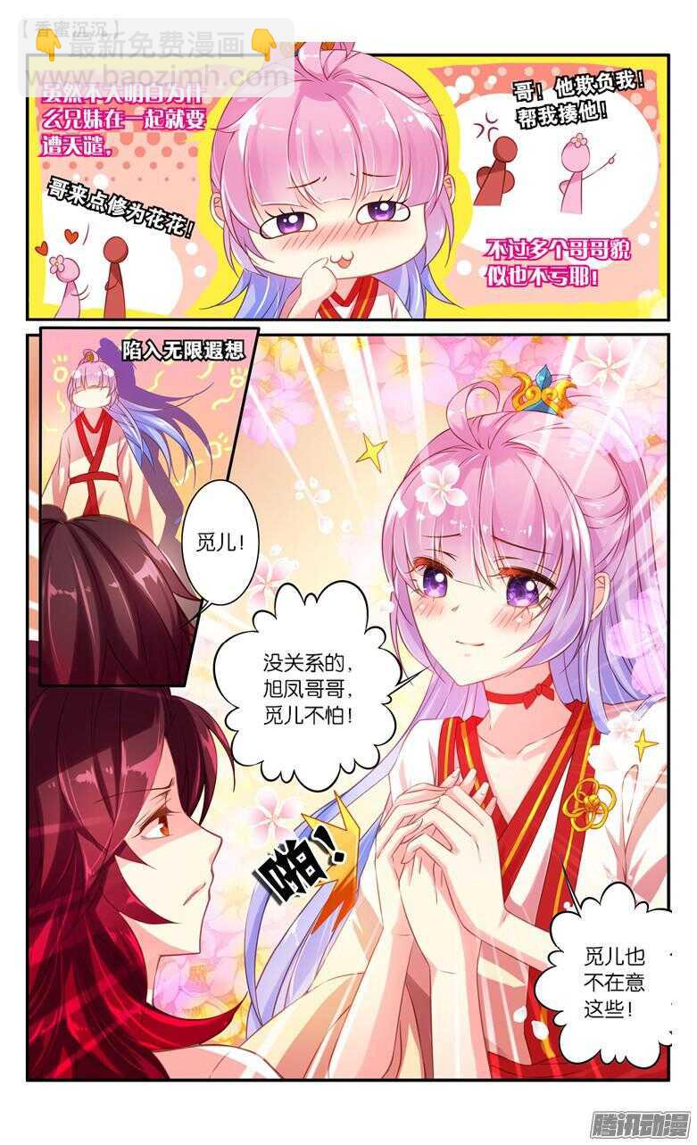 《香蜜沉沉》37 修为！快来！（中） 第8页