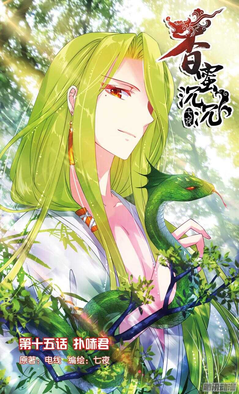 《香蜜沉沉》39 扑哧君（上） 第1页
