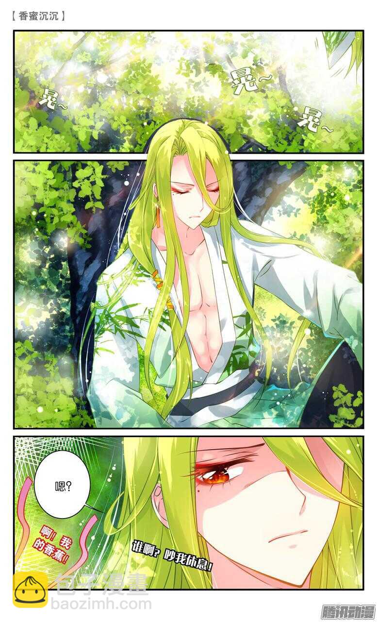 《香蜜沉沉》39 扑哧君（上） 第2页